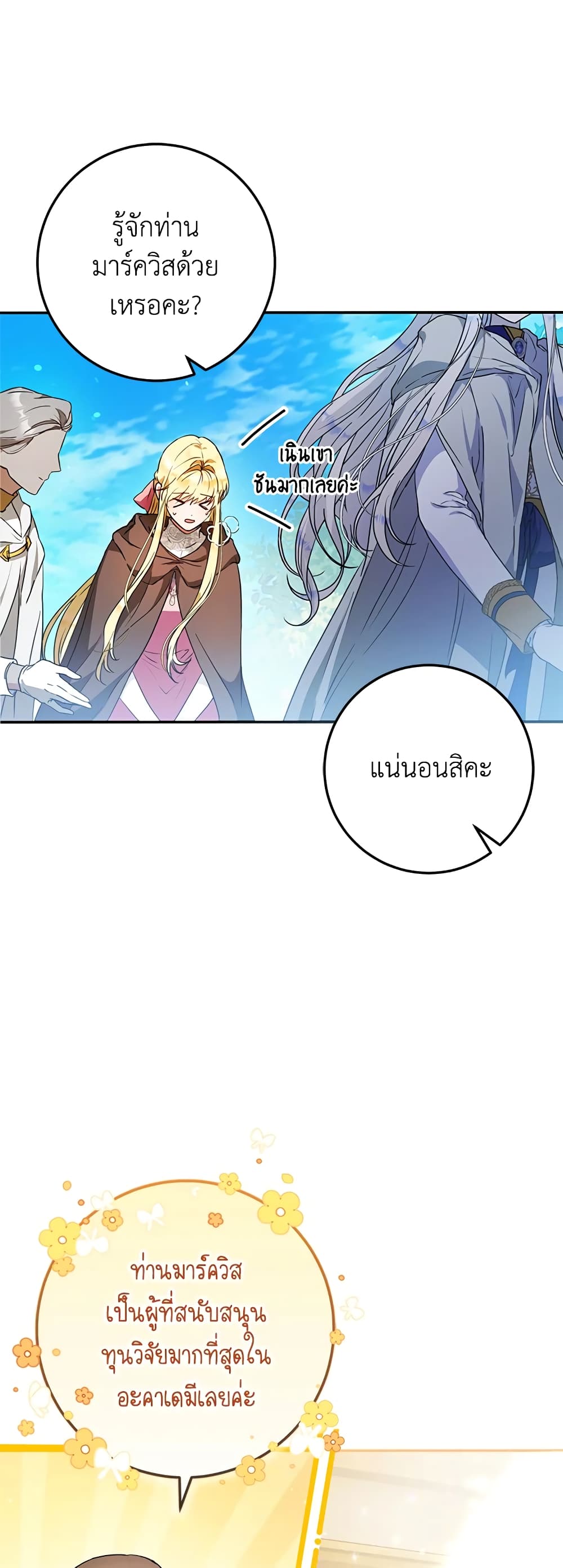 อ่านการ์ตูน I Became the Wife of the Male Lead 65 ภาพที่ 4