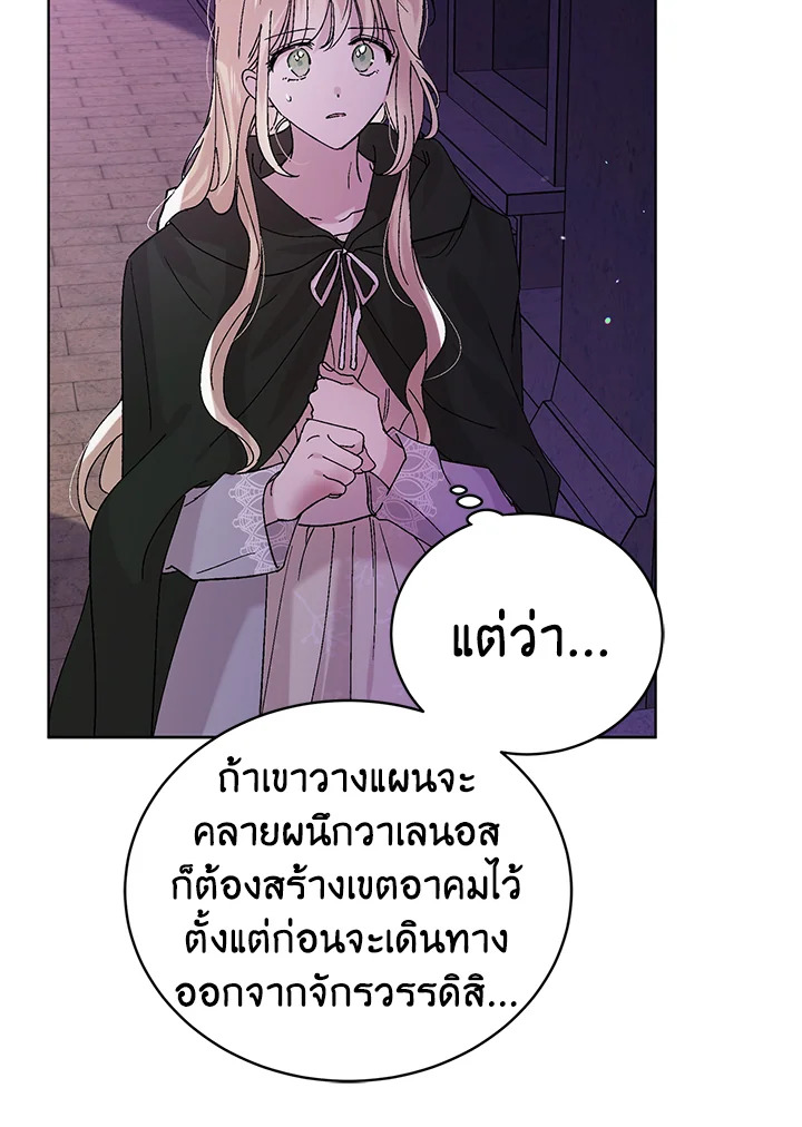 อ่านการ์ตูน A Way to Protect the Lovable You 25 ภาพที่ 11