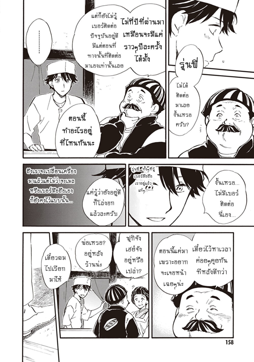 อ่านการ์ตูน Deaimon 35 ภาพที่ 16