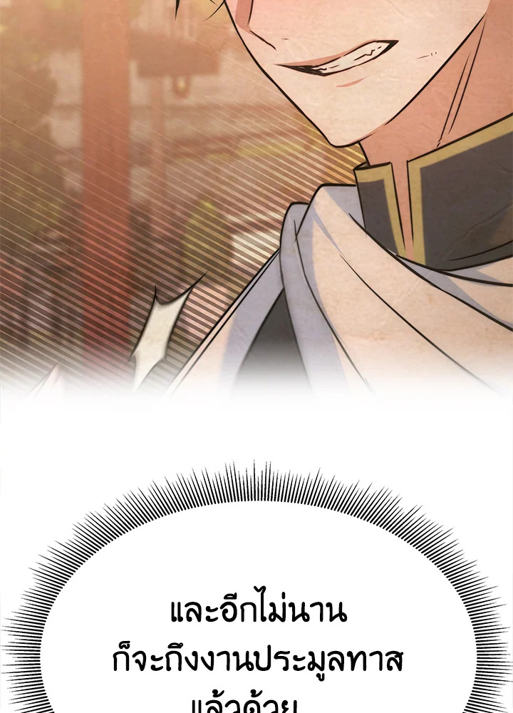 อ่านการ์ตูน Evangeline After the Ending 4 ภาพที่ 111