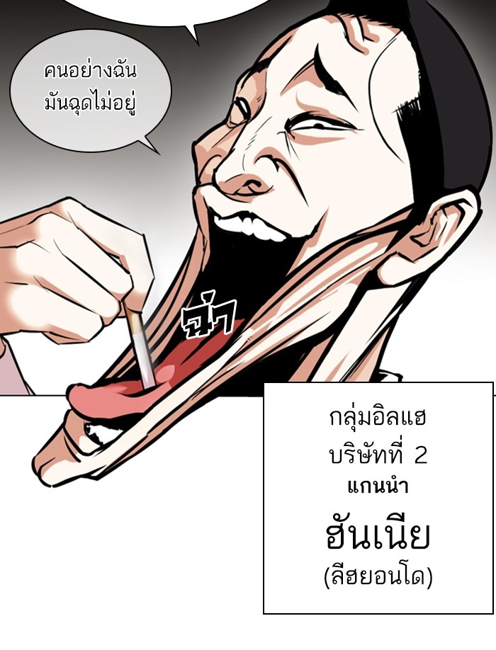 อ่านการ์ตูน Lookism 374 ภาพที่ 82