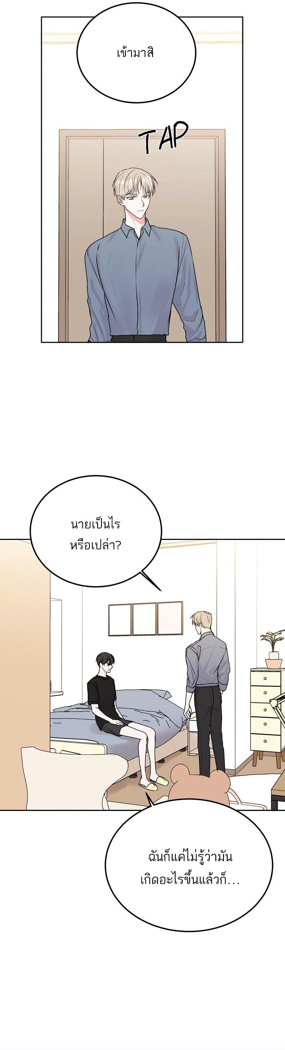 อ่านการ์ตูน Don’t Cry, Sunbae! 35 ภาพที่ 14