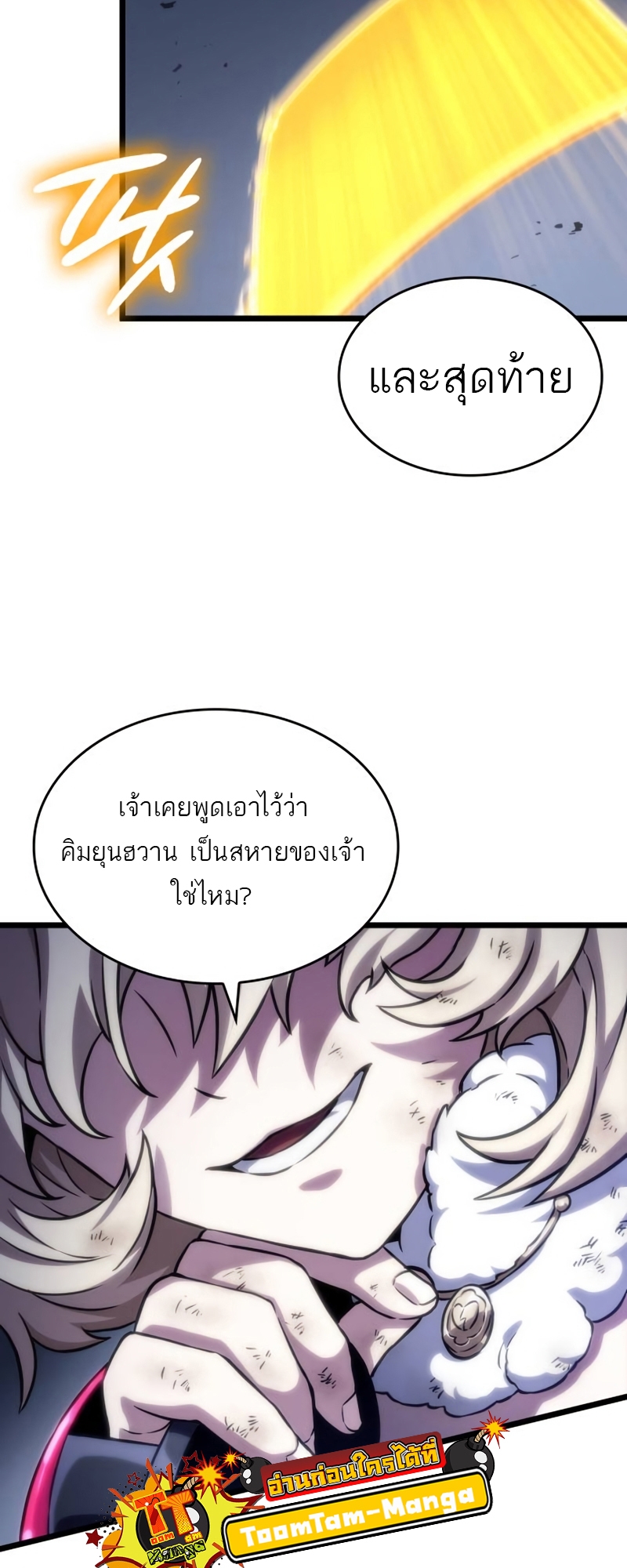 อ่านการ์ตูน The World After the End 109 ภาพที่ 11