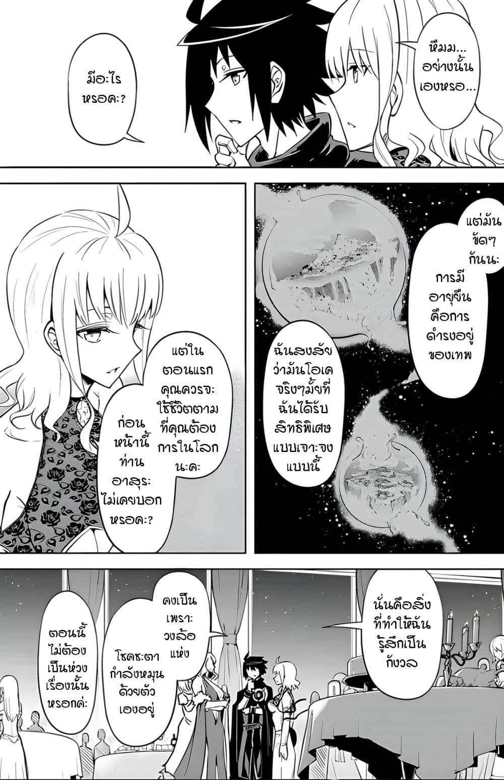 อ่านการ์ตูน Tono no Kanri o Shite Miyou 51 ภาพที่ 9