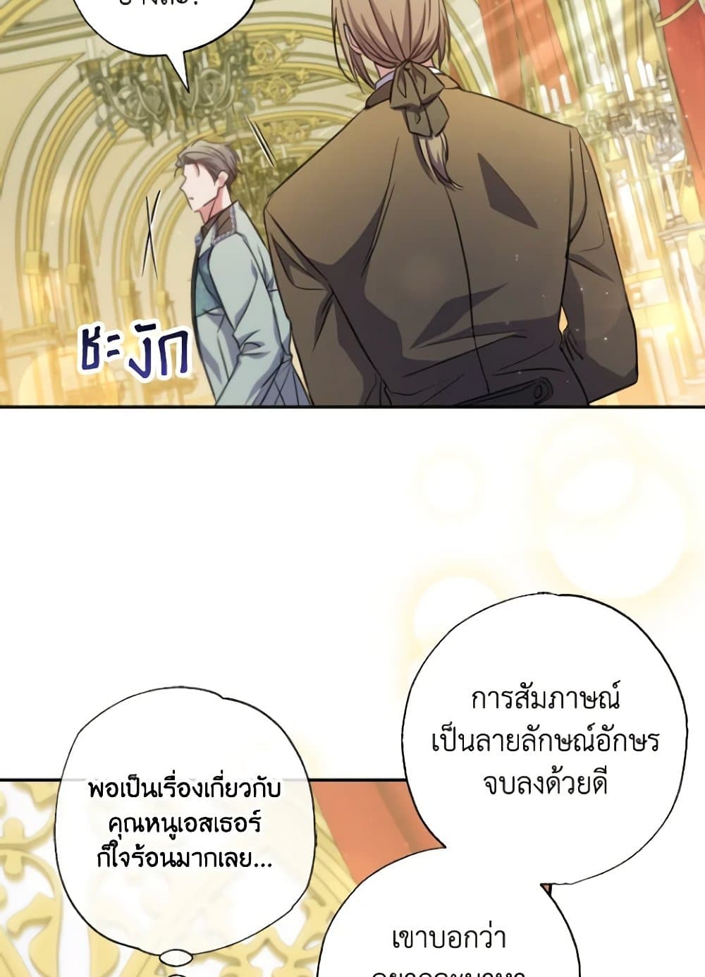 อ่านการ์ตูน A Saint Who Was Adopted by the Grand Duke 24 ภาพที่ 7