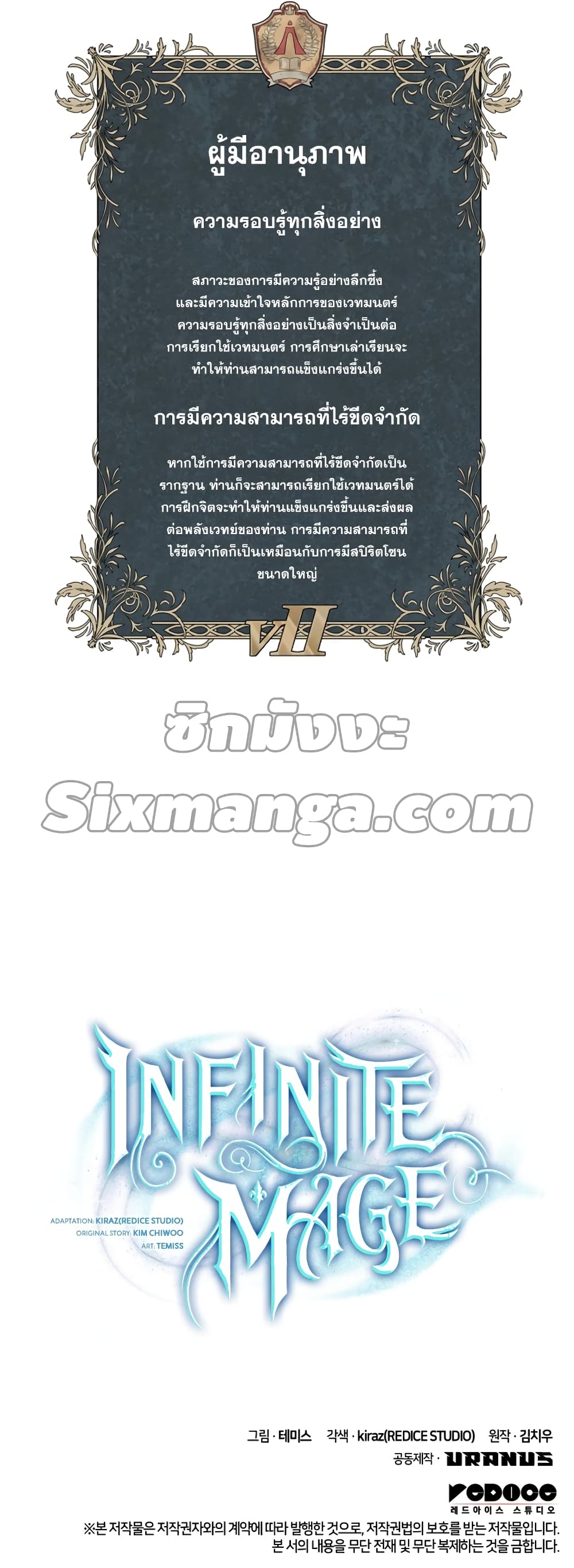 อ่านการ์ตูน Infinite Mage 21 ภาพที่ 2