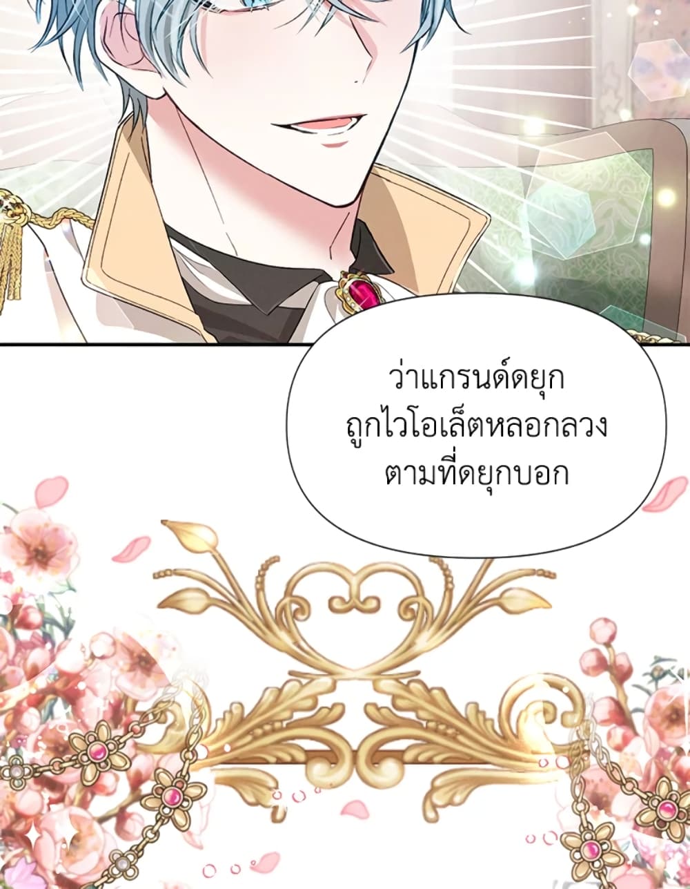 อ่านการ์ตูน The Goal Is to Be Self-Made 21 ภาพที่ 77