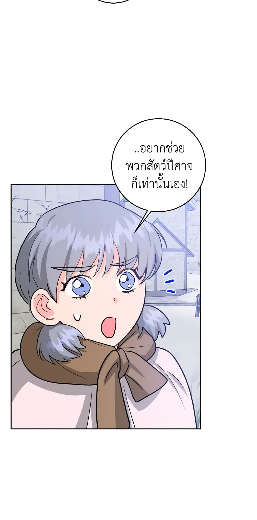 อ่านการ์ตูน The Northern Duke Needs A Warm Hug 28 ภาพที่ 3