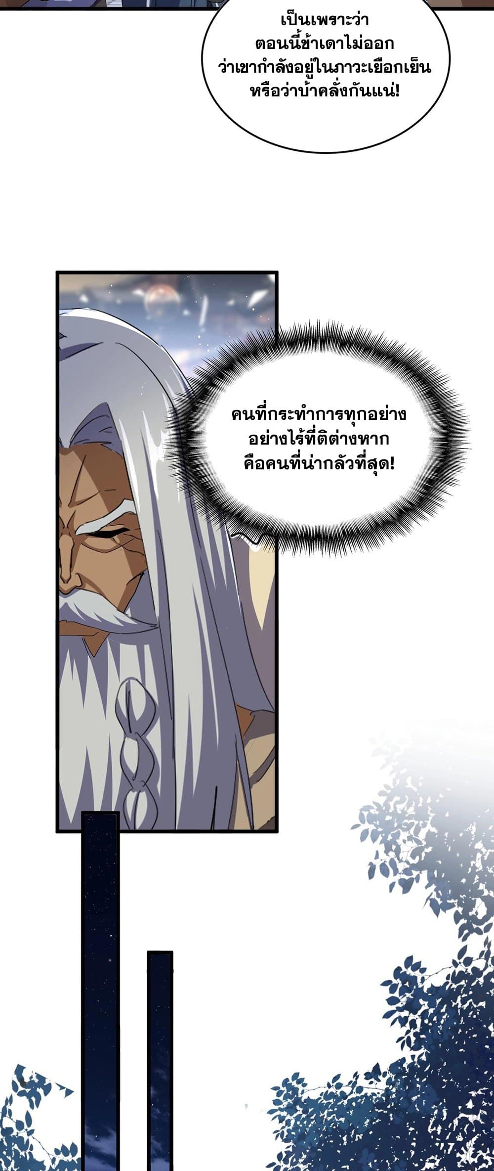 อ่านการ์ตูน Magic Emperor 427 ภาพที่ 5