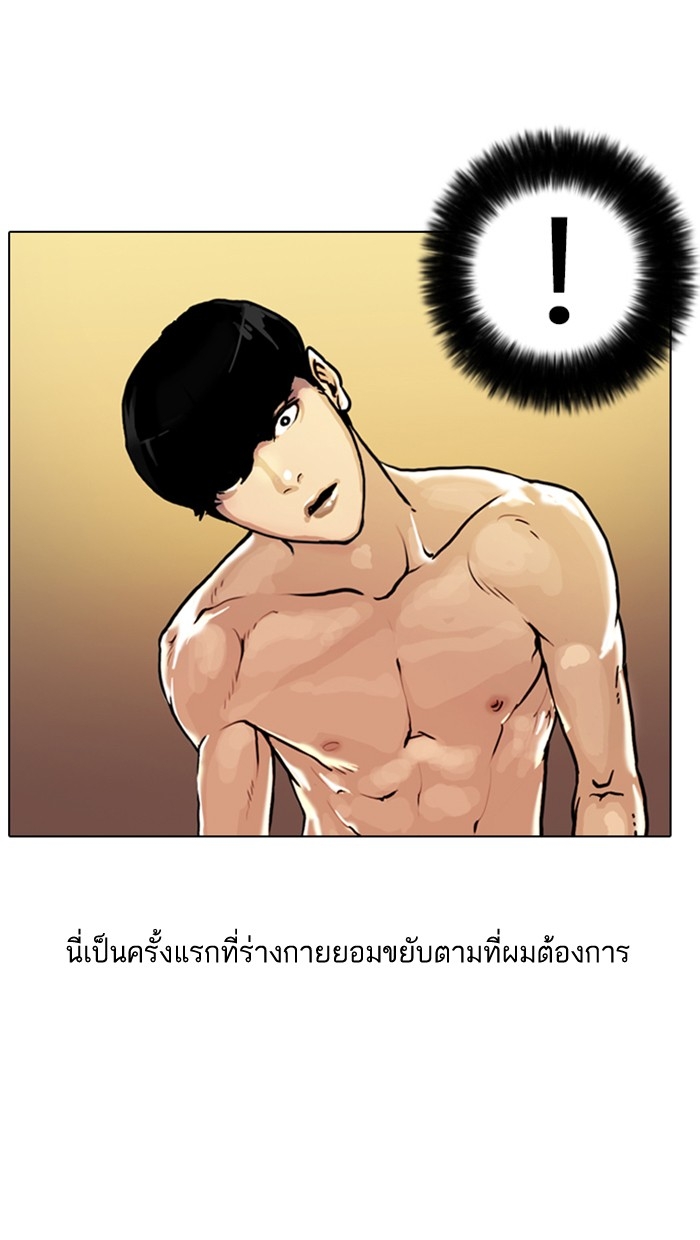 อ่านการ์ตูน Lookism 6 ภาพที่ 65