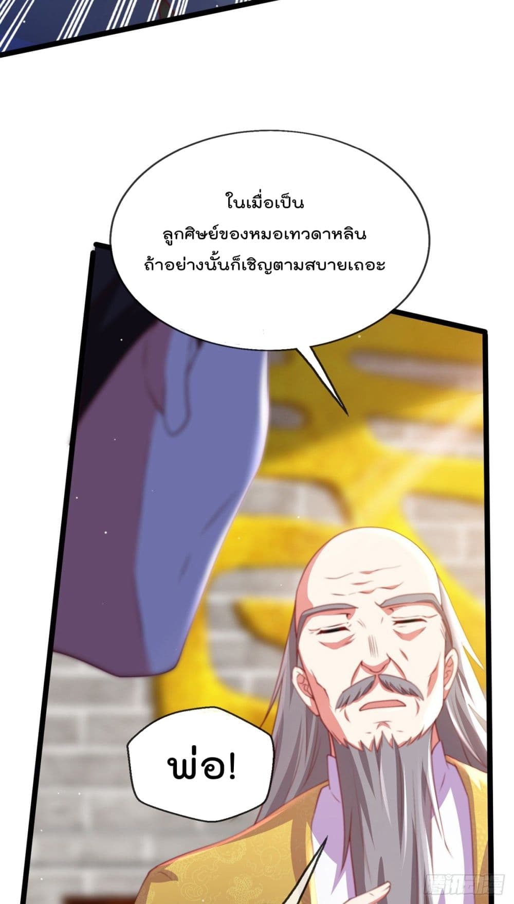 อ่านการ์ตูน The Nine Master Told Me Not To Be A Coward 3 ภาพที่ 21