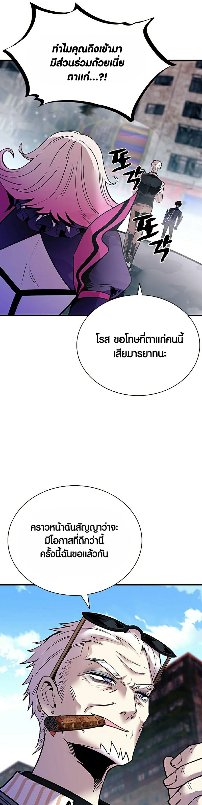 อ่านการ์ตูน Villain to Kill 116 ภาพที่ 21