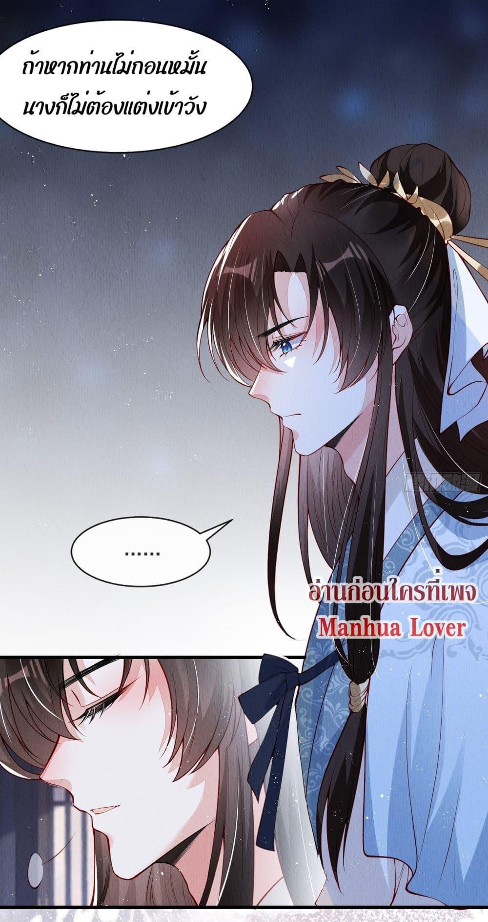 อ่านการ์ตูน After I Bloom, a Hundred Flowers Will ill 33 ภาพที่ 20