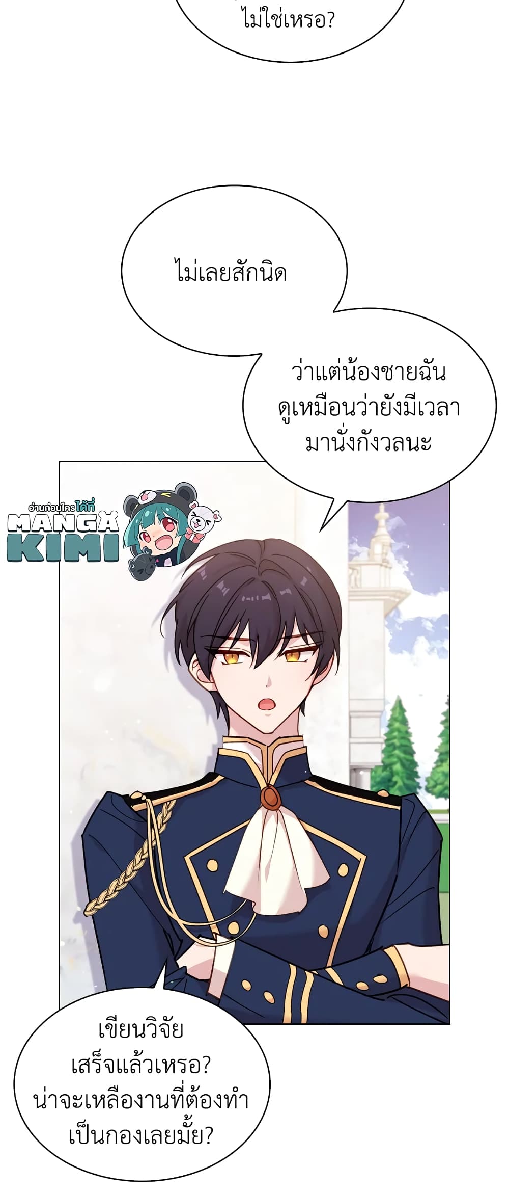 อ่านการ์ตูน The Lady Needs a Break 12 ภาพที่ 23