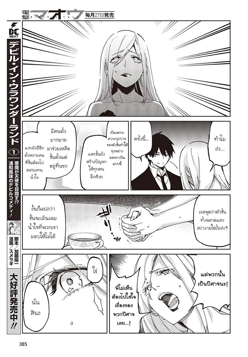 อ่านการ์ตูน Oroka na Tenshi wa Akuma to Odoru 74 ภาพที่ 27