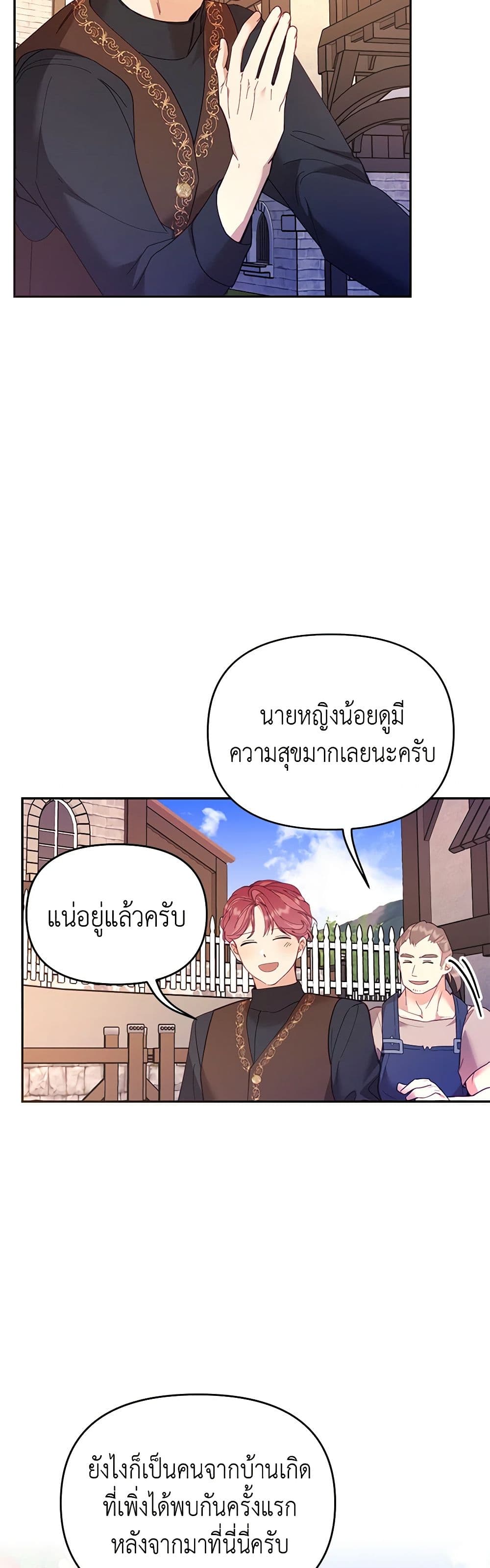 อ่านการ์ตูน Finding My Place 34 ภาพที่ 17