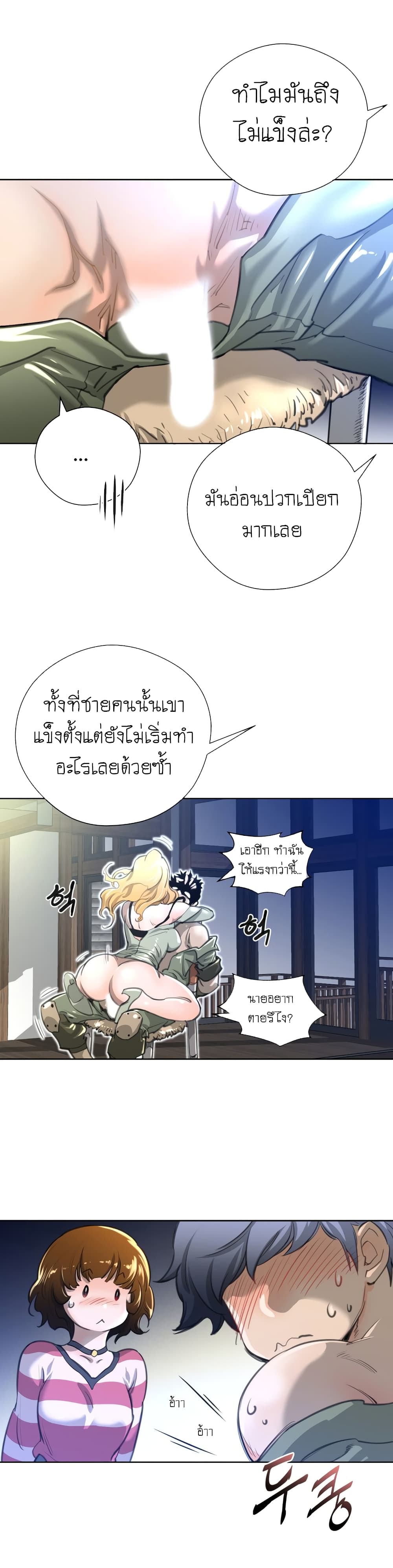 อ่านการ์ตูน Perfect Half 2 ภาพที่ 12