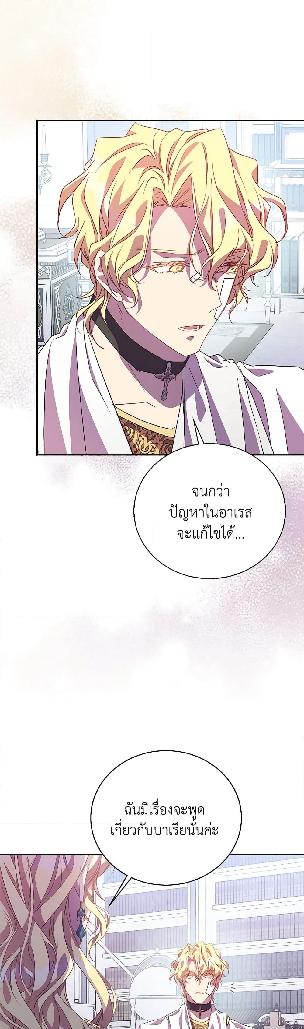 อ่านการ์ตูน I’m a Fake Saintess but the Gods are Obsessed 53 ภาพที่ 42