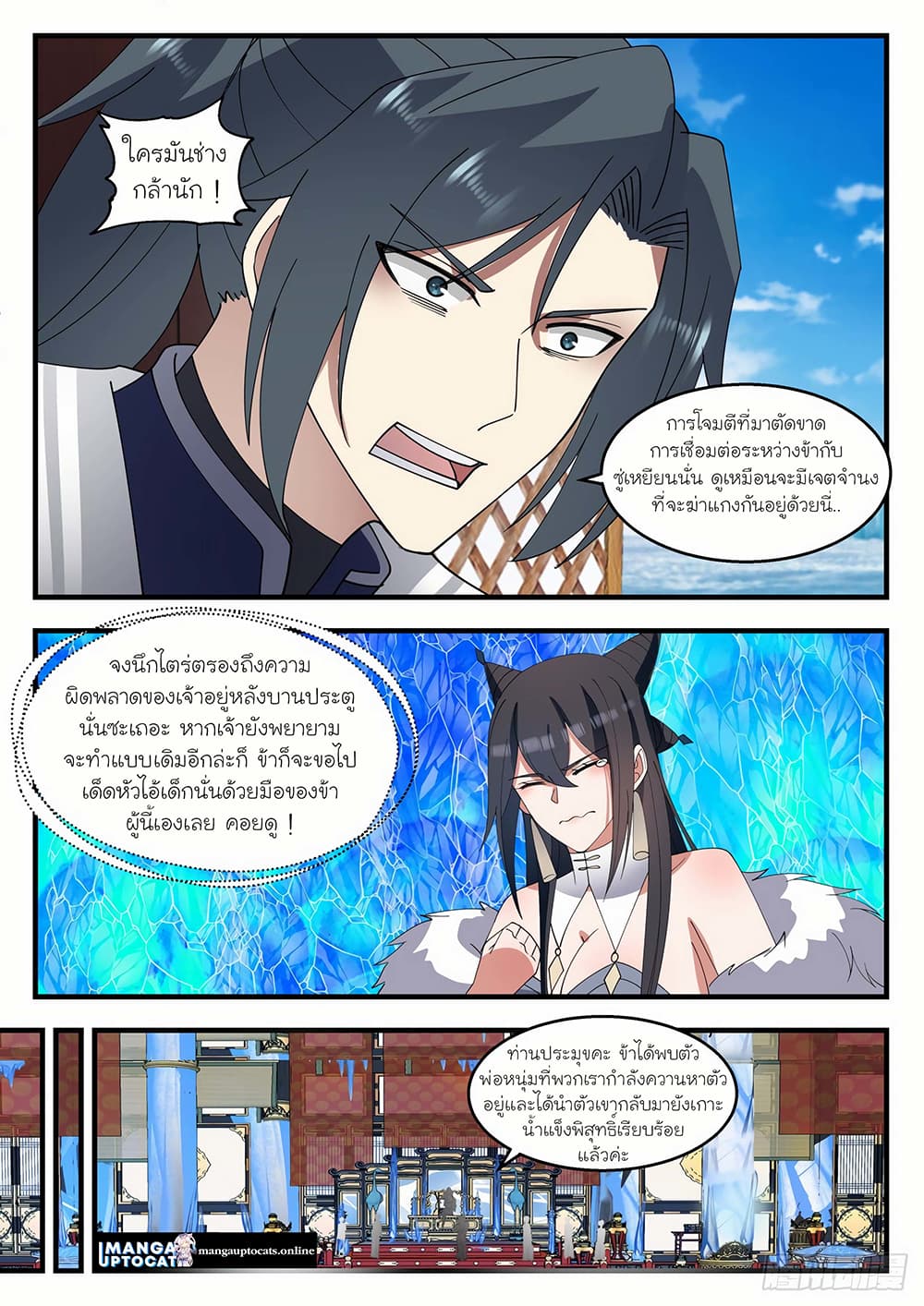 อ่านการ์ตูน Martial Peak 1402 ภาพที่ 4