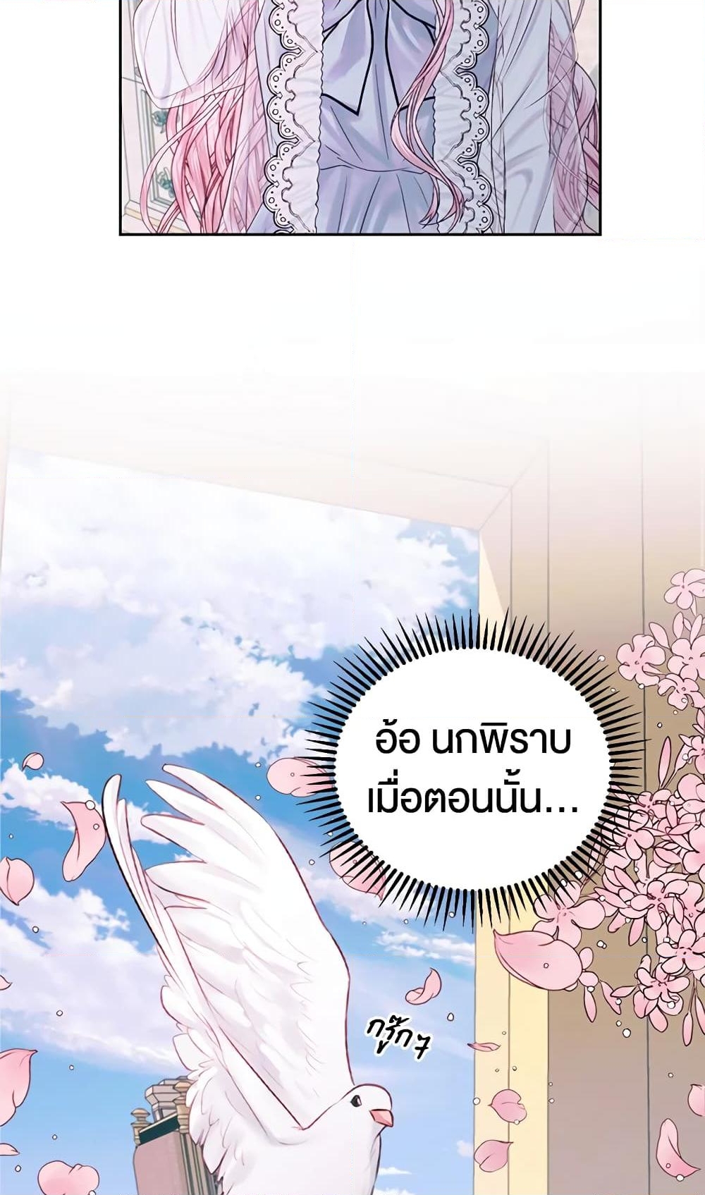 อ่านการ์ตูน Becoming The Villain’s Family 12 ภาพที่ 47