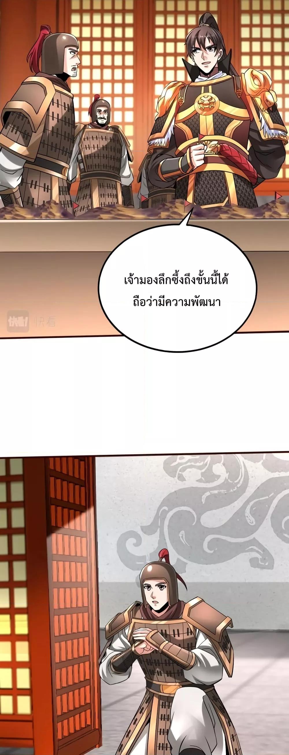 อ่านการ์ตูน I Kill To Be God 43 ภาพที่ 11