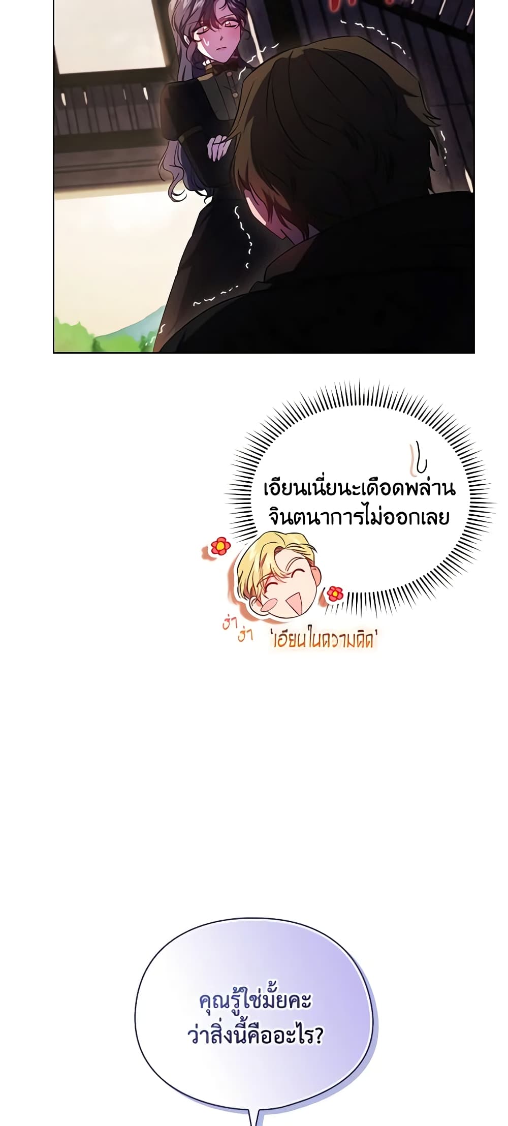 อ่านการ์ตูน I Don’t Trust My Twin Sister Series 40 ภาพที่ 9