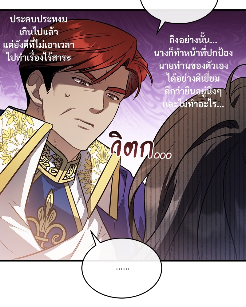 อ่านการ์ตูน Shadowless Night 22 ภาพที่ 67