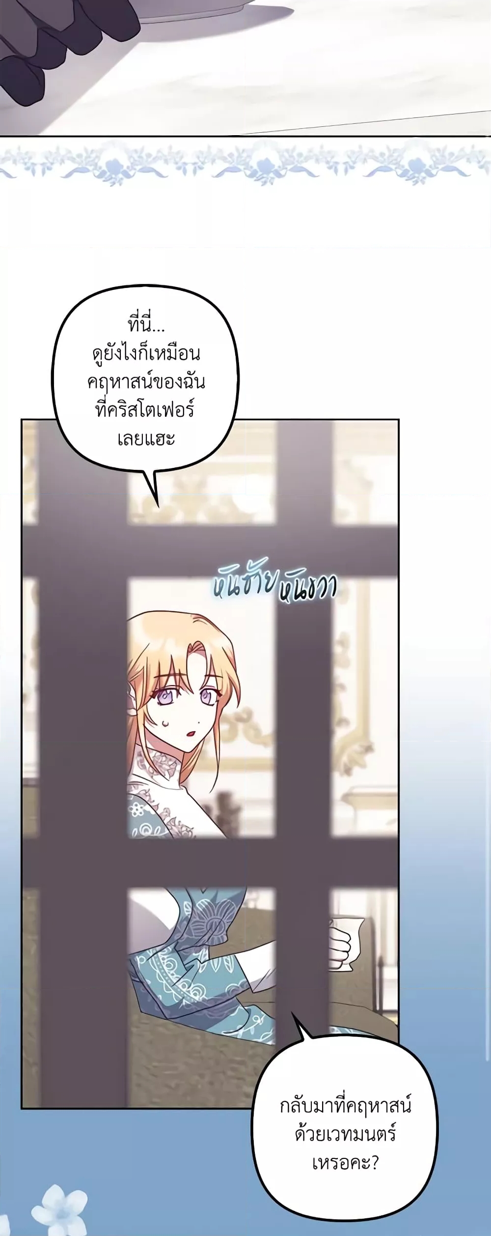 อ่านการ์ตูน The Abandoned Bachelorette Enjoys Her Simple Life 23 ภาพที่ 2