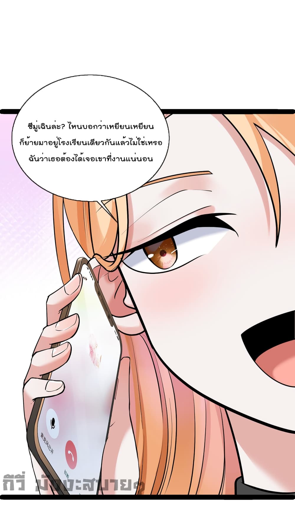 อ่านการ์ตูน Oh My Lovely Boss 65 ภาพที่ 28