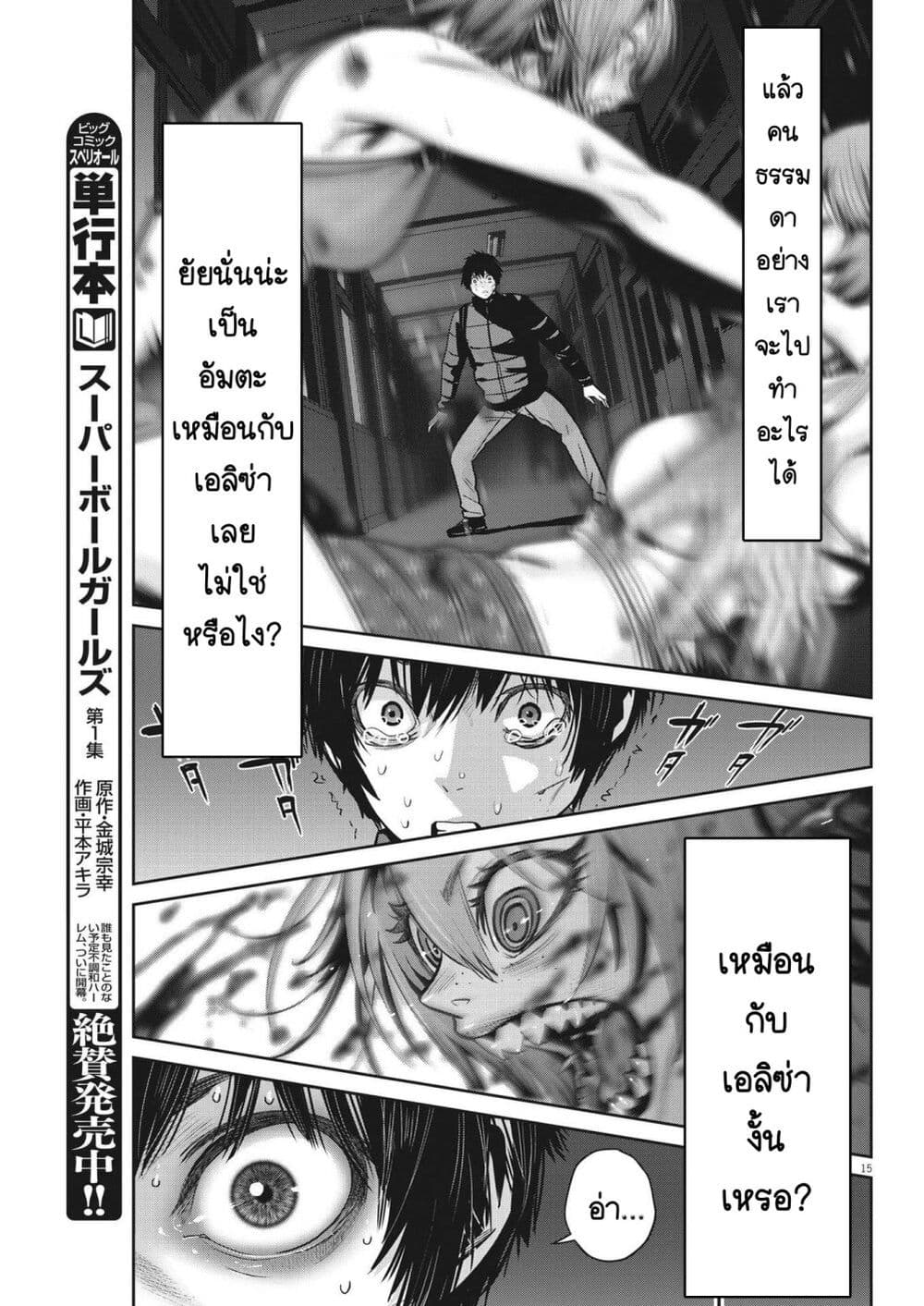 อ่านการ์ตูน Superball Girl 15 ภาพที่ 15