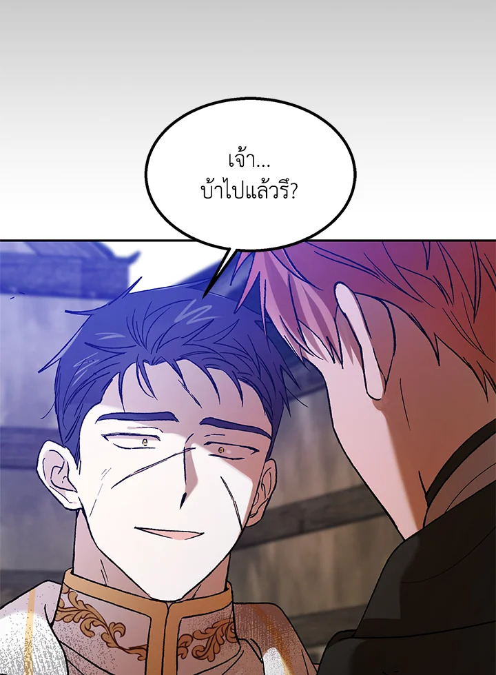 อ่านการ์ตูน A Way to Protect the Lovable You 66 ภาพที่ 9