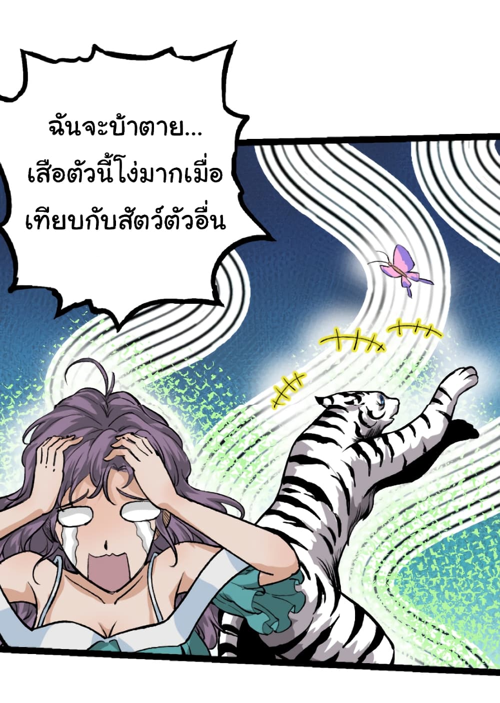 อ่านการ์ตูน Evolution from the Big Tree 32 ภาพที่ 9