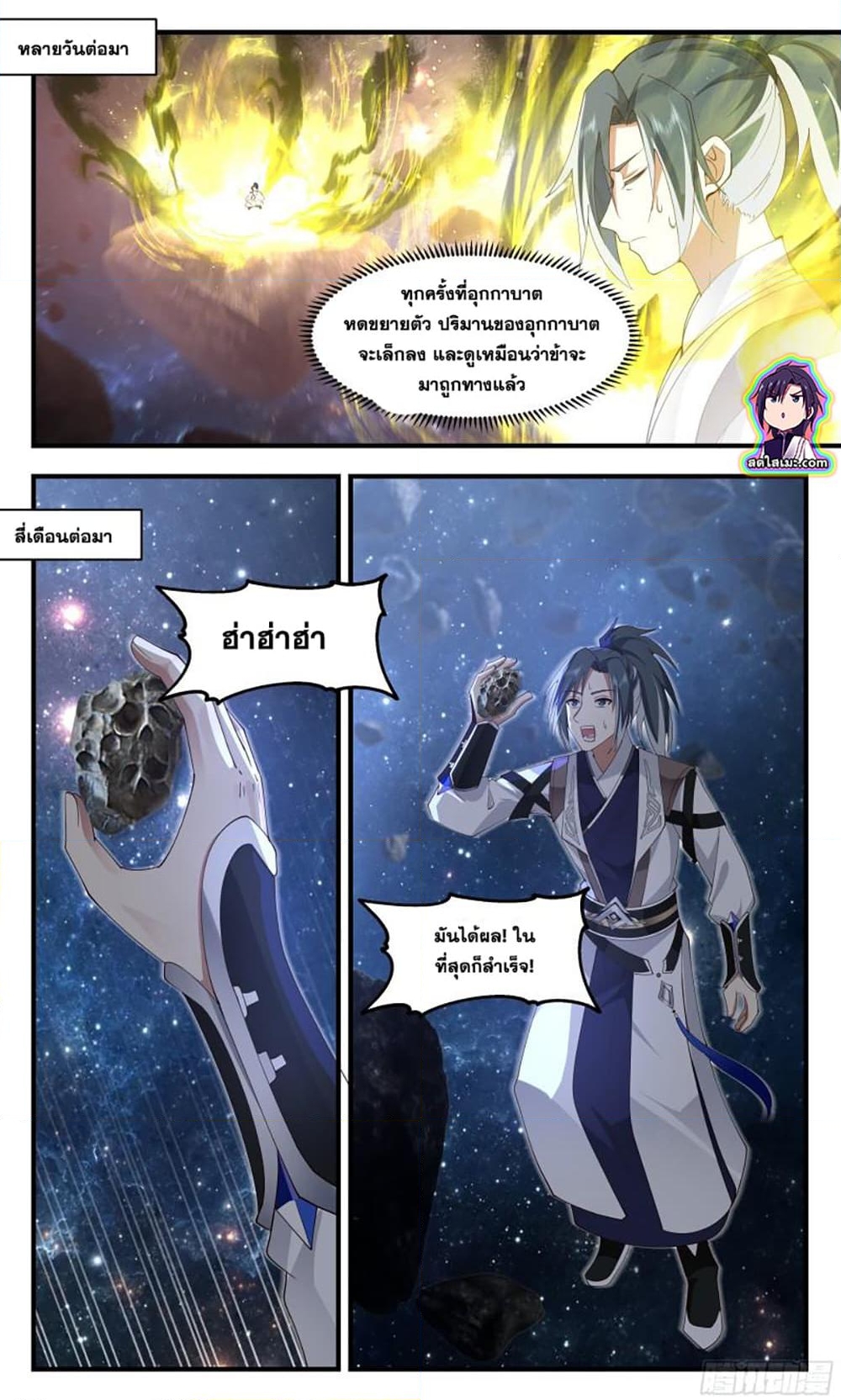 อ่านการ์ตูน Martial Peak 2493 ภาพที่ 3