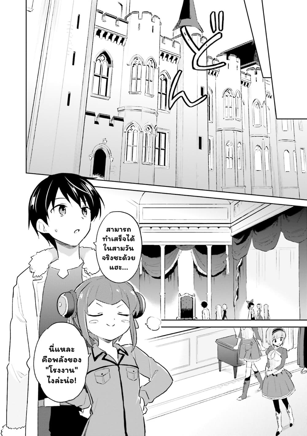 อ่านการ์ตูน In Another World With My Smartphone 47.2 ภาพที่ 12