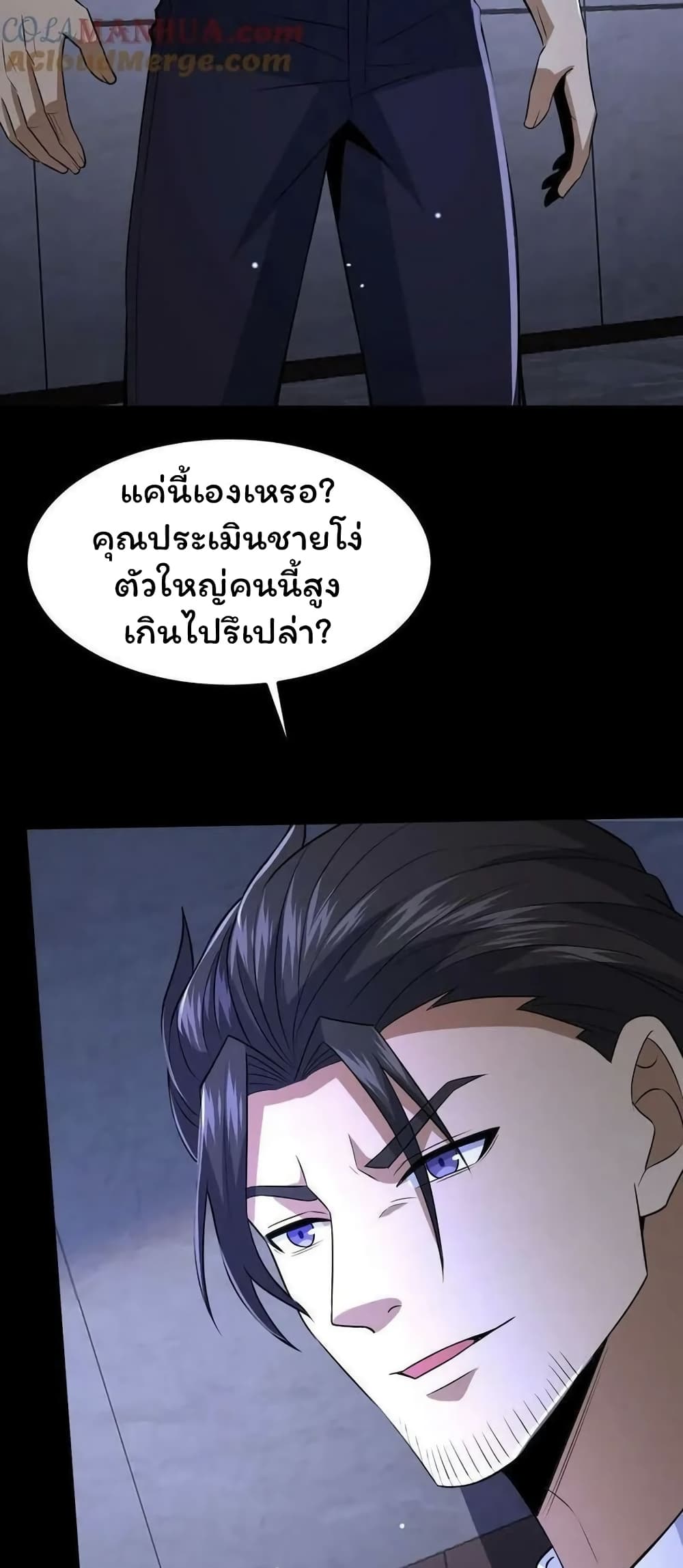 อ่านการ์ตูน Please Call Me Ghost Messenger 58 ภาพที่ 28