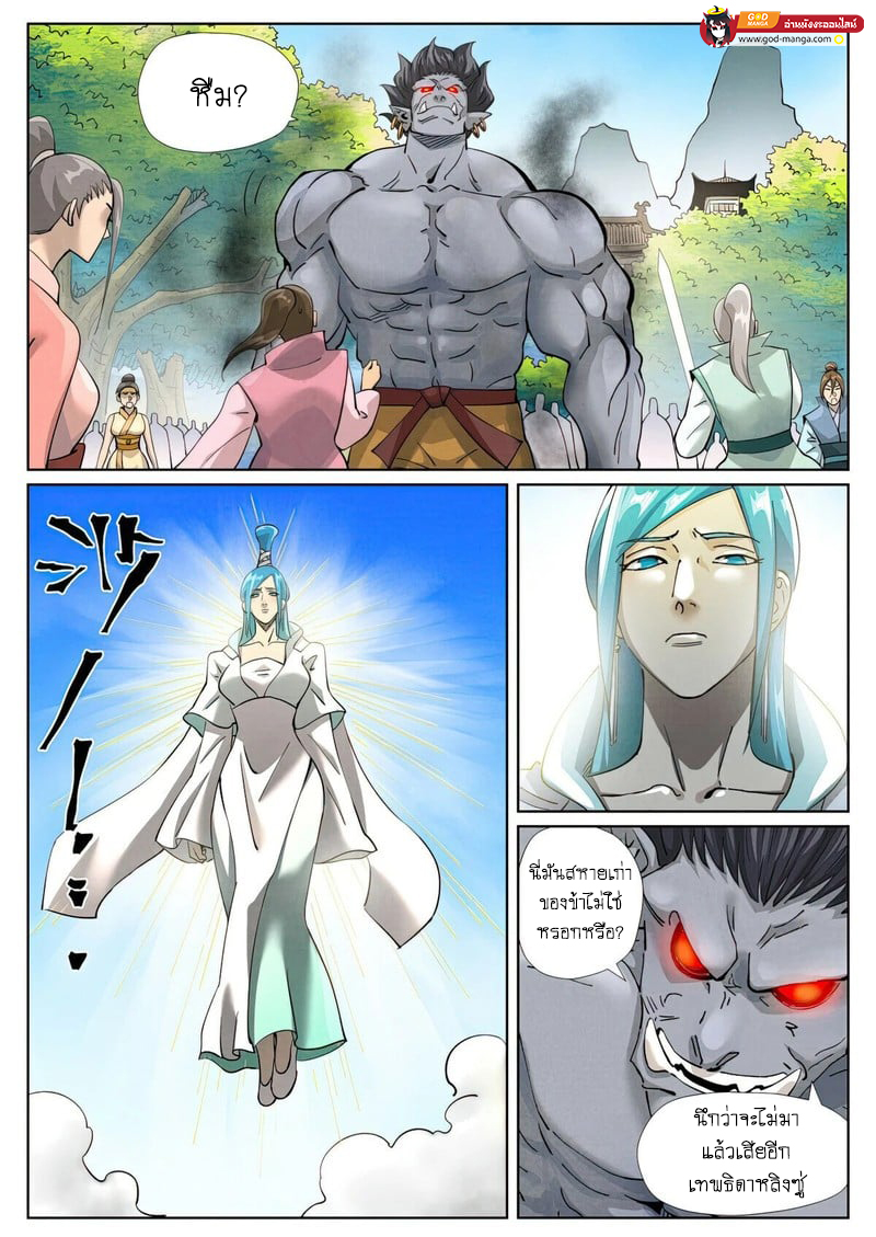 อ่านการ์ตูน Tales of Demons and Gods 438 ภาพที่ 9