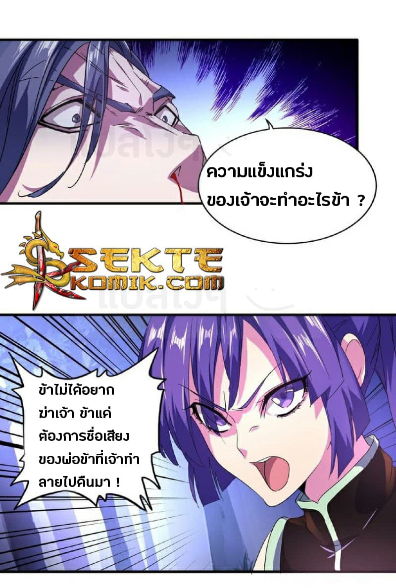 อ่านการ์ตูน Magic Emperor 28 ภาพที่ 15