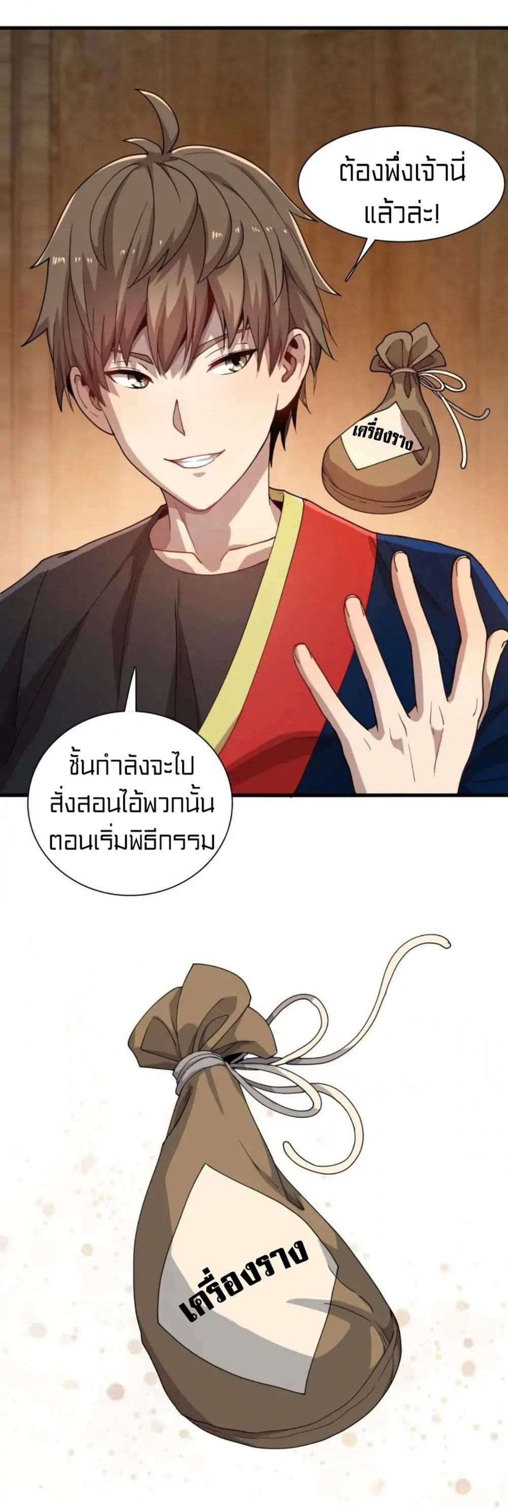 อ่านการ์ตูน Rebirth of Legendary Doctor 34 ภาพที่ 46