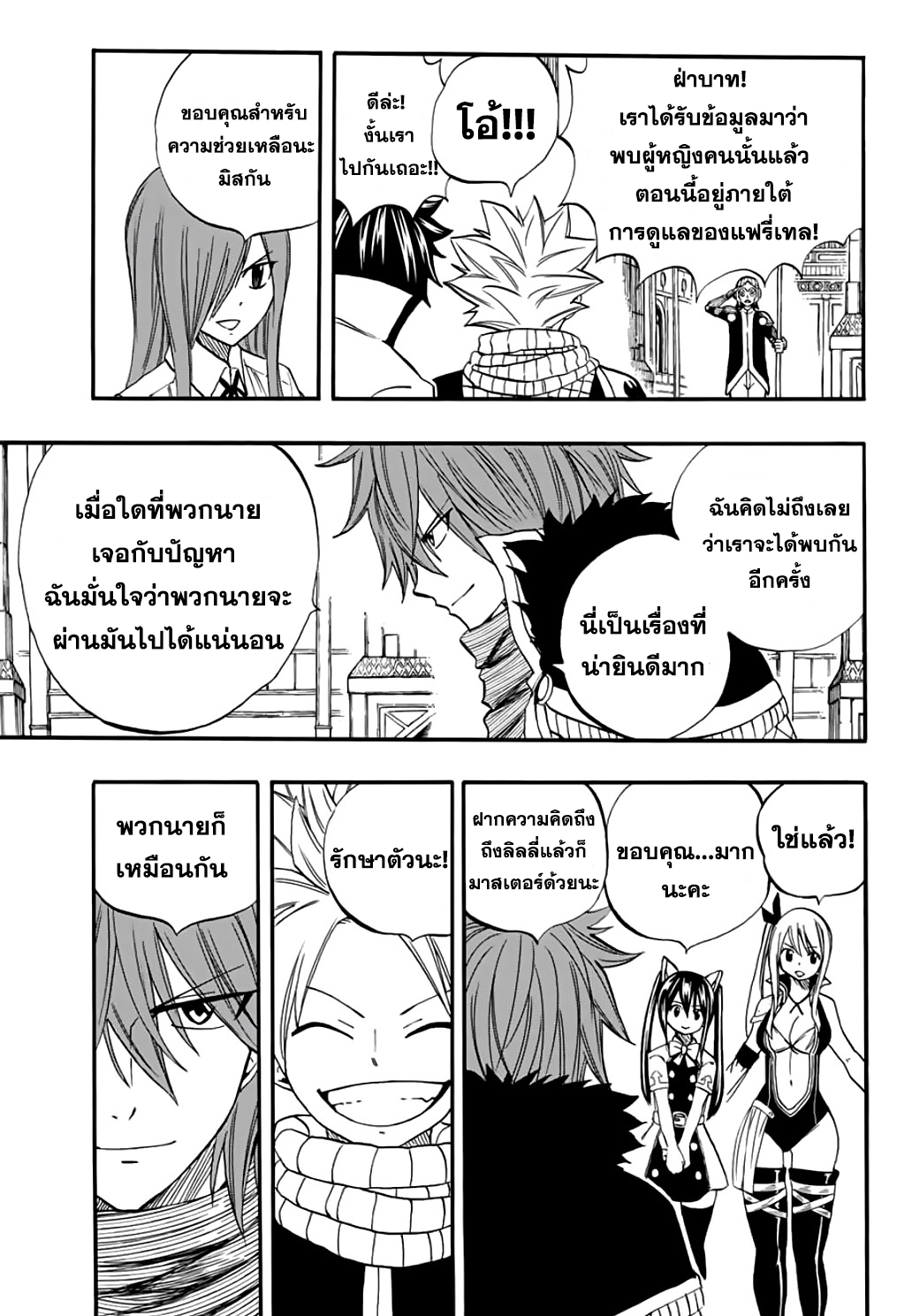 อ่านการ์ตูน Fairy Tail: 100 Years Quest 67 ภาพที่ 15