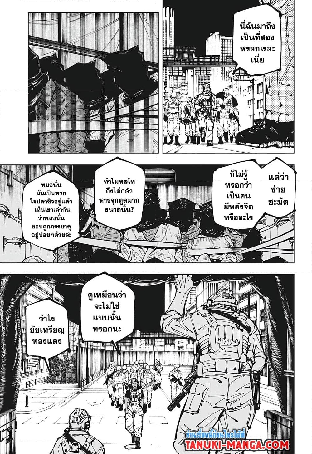 อ่านการ์ตูน Jujutsu Kaisen 209 ภาพที่ 7