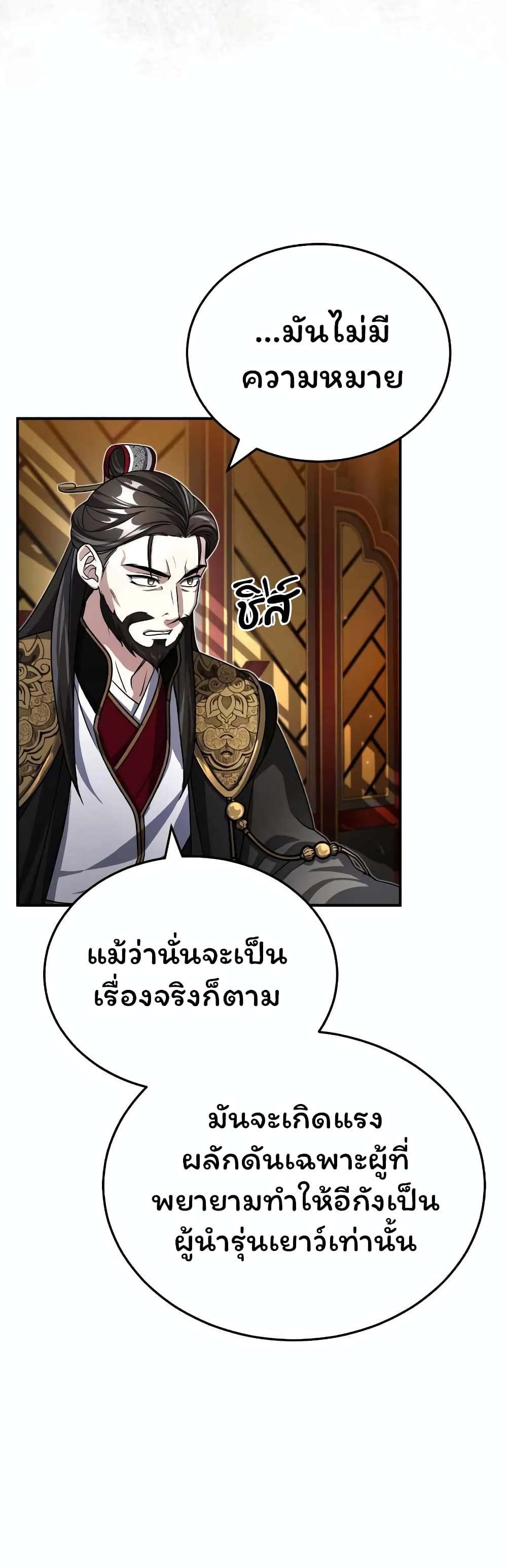 อ่านการ์ตูน The Terminally Ill Young Master of the Baek Clan 2 ภาพที่ 50