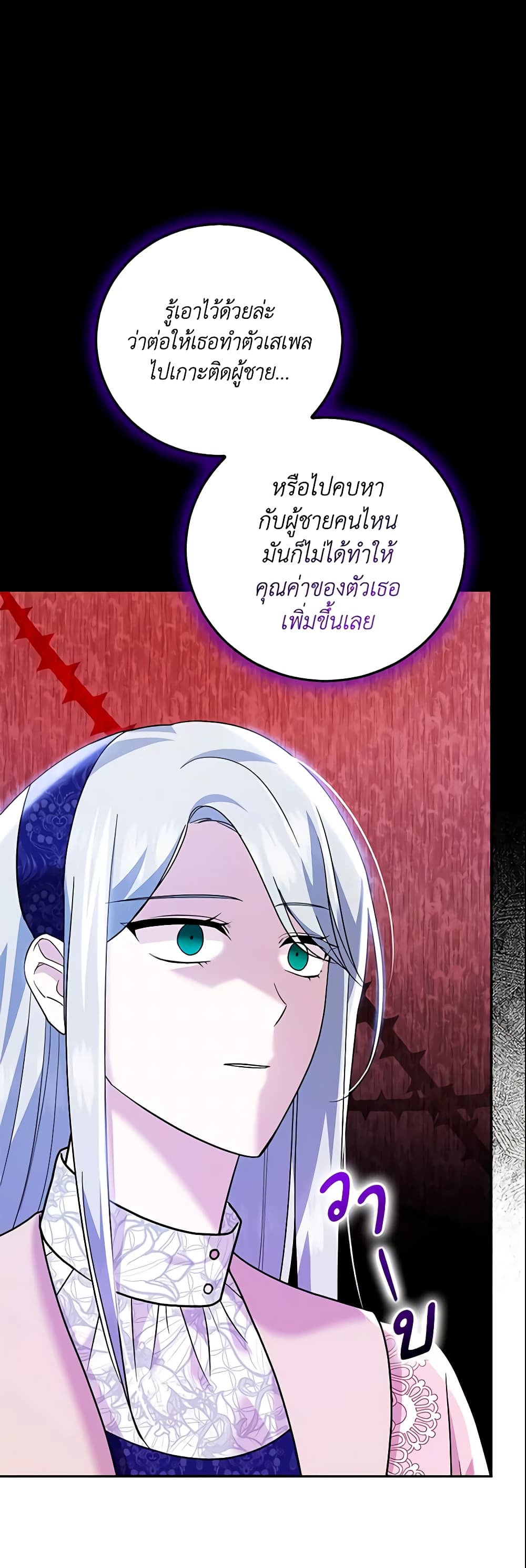 อ่านการ์ตูน Please Support My Revenge 20 ภาพที่ 26