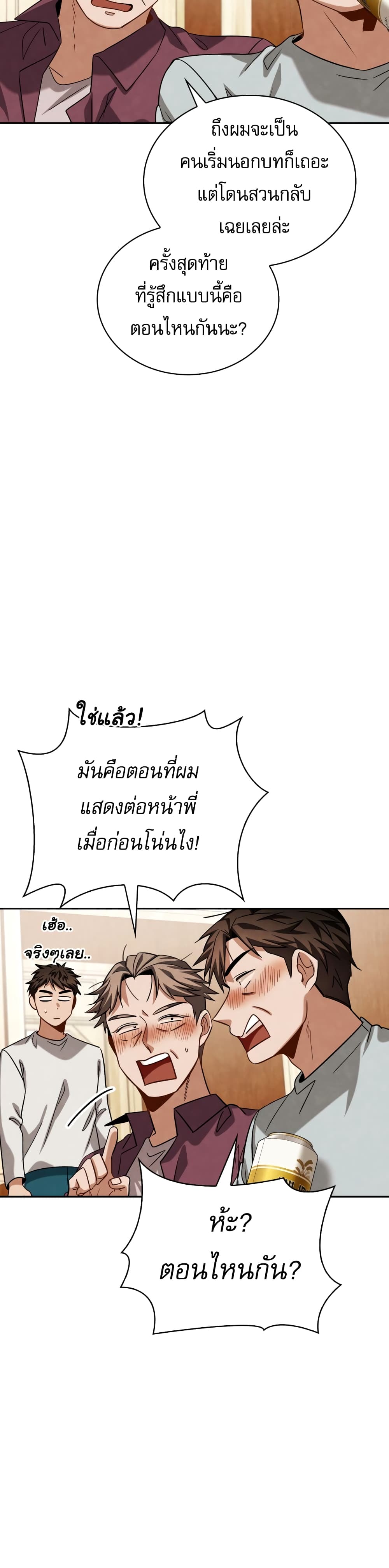 อ่านการ์ตูน Be the Actor 51 ภาพที่ 38