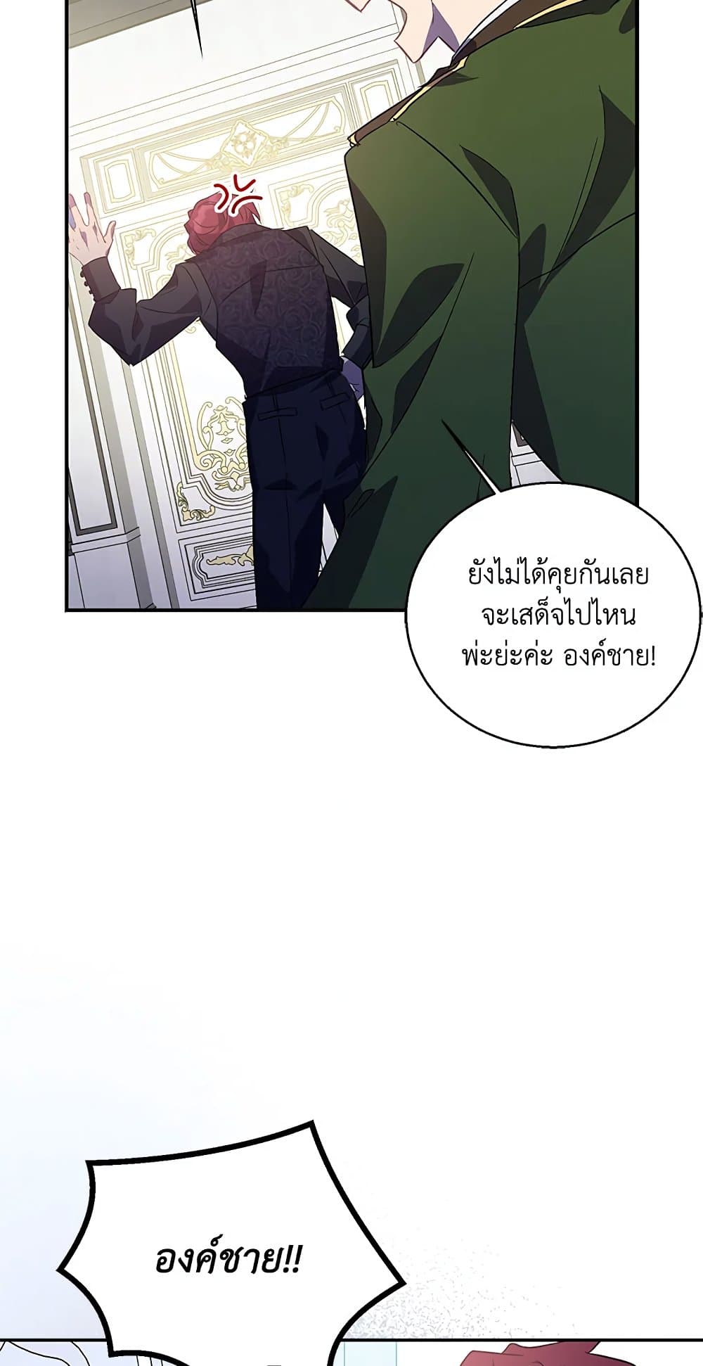 อ่านการ์ตูน I’m a Fake Saintess but the Gods are Obsessed 26 ภาพที่ 14