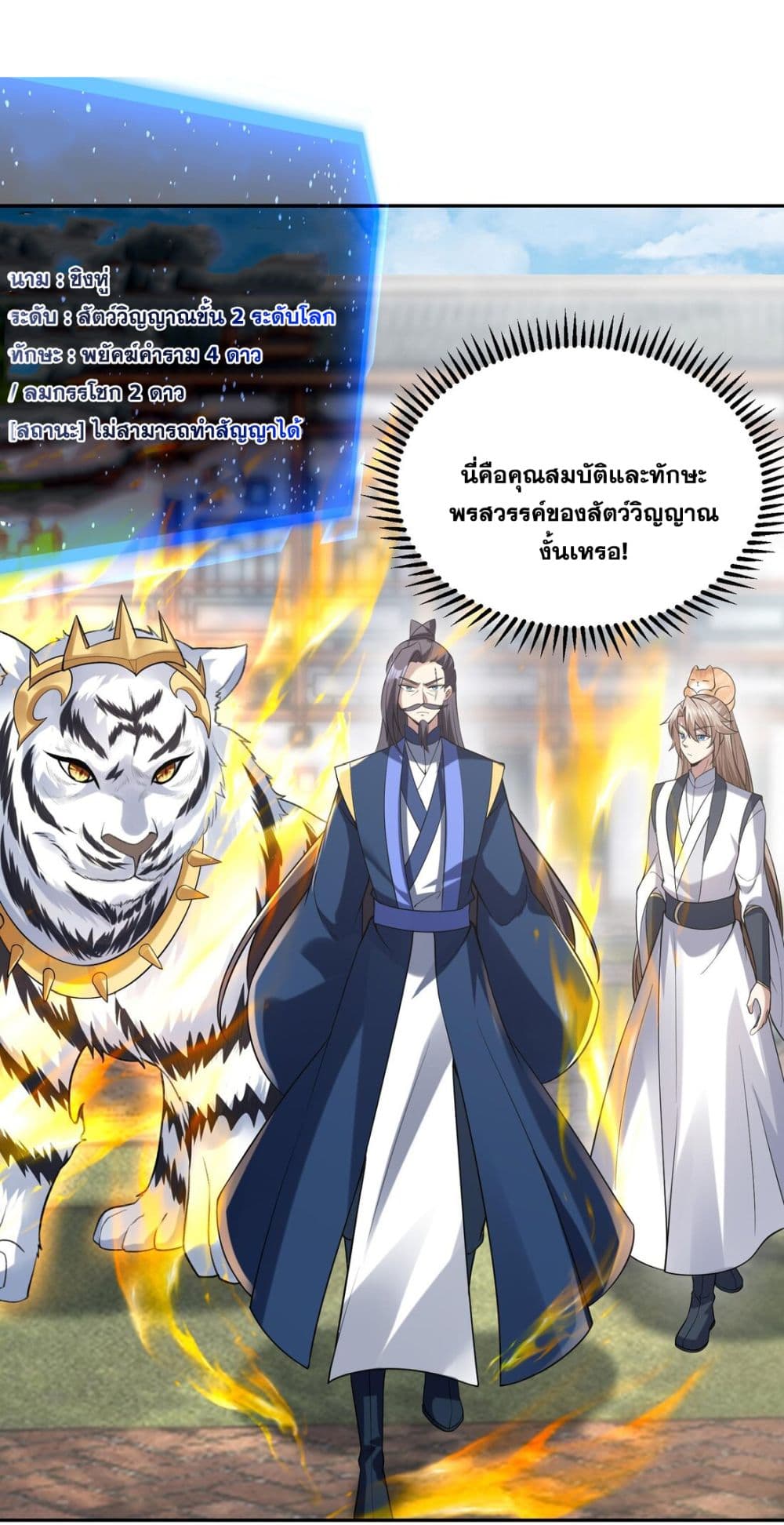 อ่านการ์ตูน God-level Contract Start With a Cat 7 ภาพที่ 13