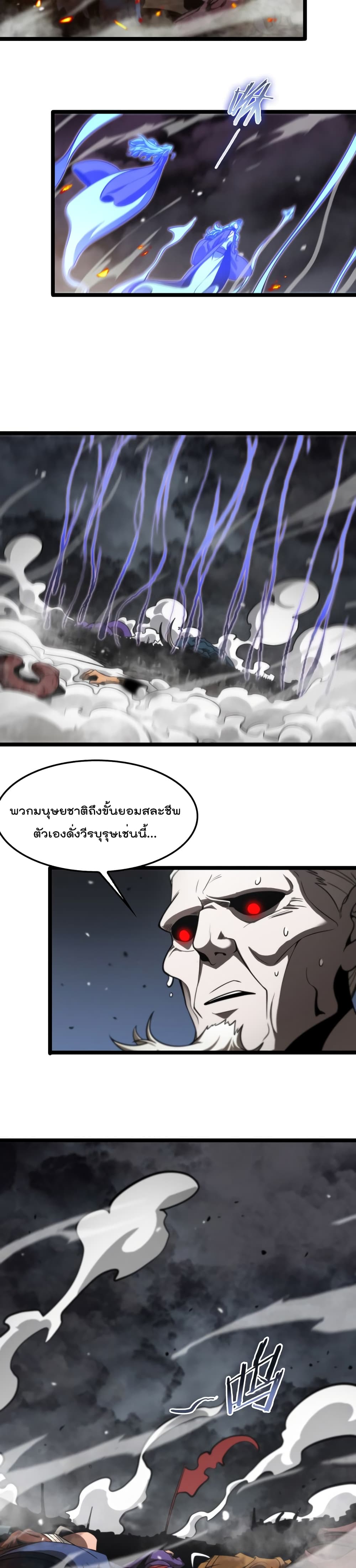 อ่านการ์ตูน World’s Apocalypse Online 118 ภาพที่ 17