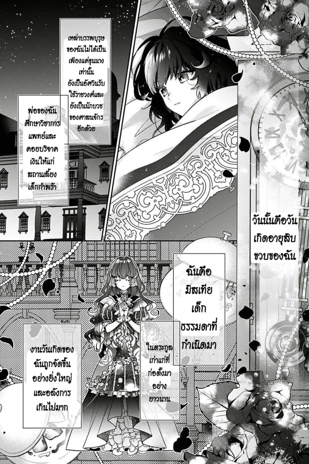 อ่านการ์ตูน I Was Reincarnated as the Villainess in an Otome Game but the Boys Love Me Anyway! 1 ภาพที่ 8