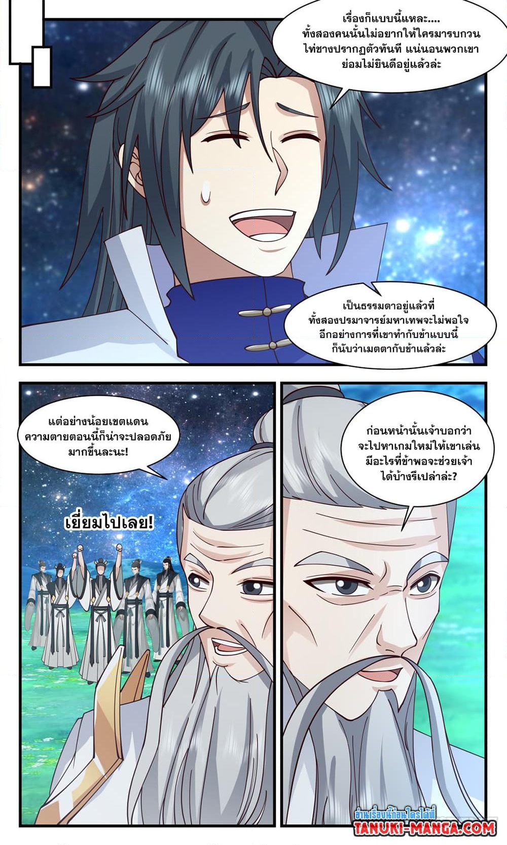 อ่านการ์ตูน Martial Peak 2974 ภาพที่ 11