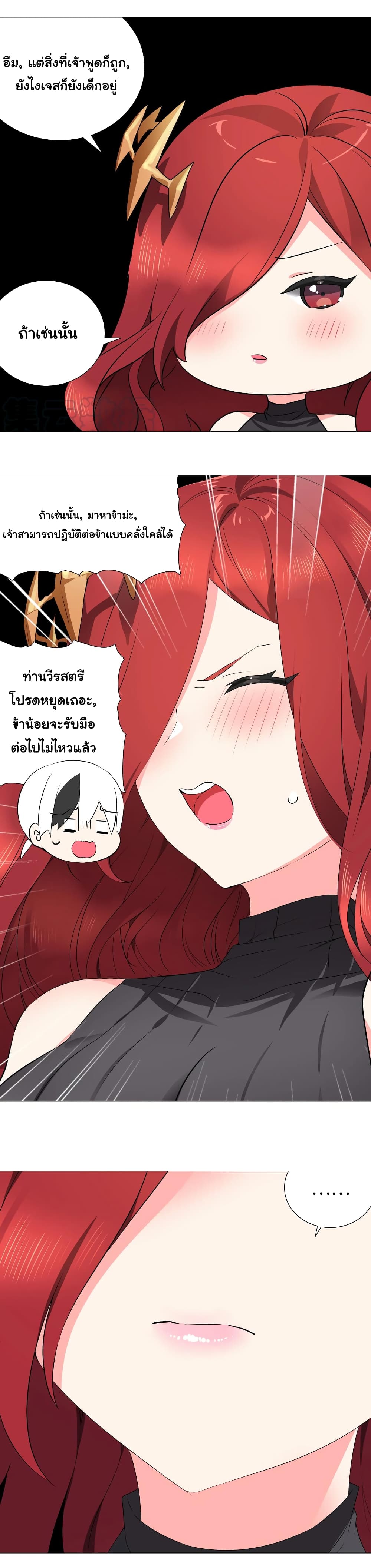 อ่านการ์ตูน My Harem is the Best 36 ภาพที่ 11