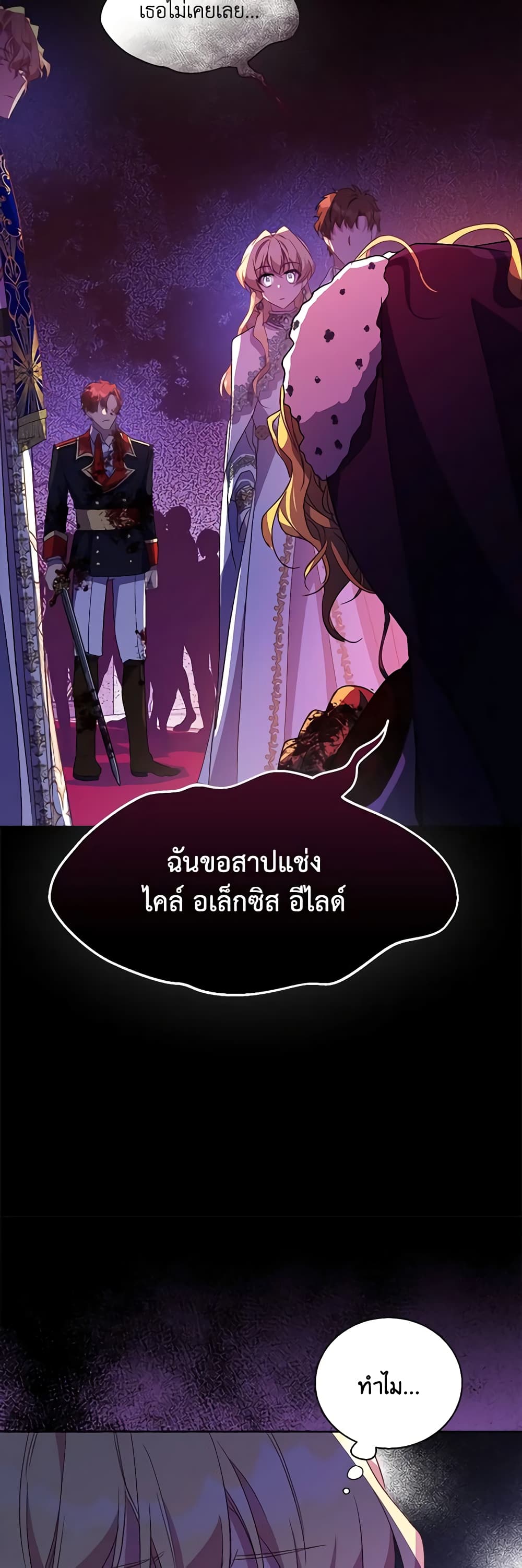 อ่านการ์ตูน I’m a Fake Saintess but the Gods are Obsessed 49 ภาพที่ 51